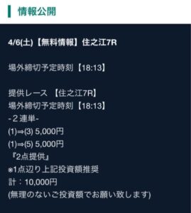 2024/04/06競艇予想無料買い目ボートテクニカル2連単予想