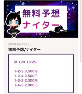 競艇予想サイトの無料情報2024/04/06マジシャンナイター