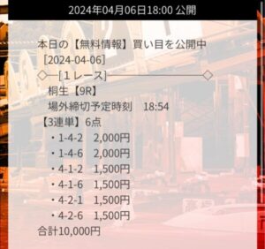 2024/04/06競艇予想無料買い目ダイヤモンドナイター