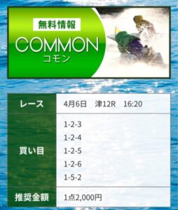 2024/04/06競艇予想無料買い目競艇リーダーシップ