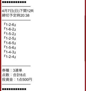 競艇無料予想2024/04/07の買い目マスターズ