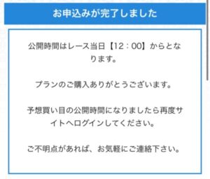 競艇アクアマリンの買い目が更新されない