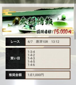 競艇無料予想2024/04/07の買い目競艇神風