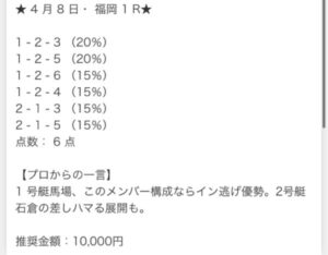 ボートぴあ2024/04/08の買い目