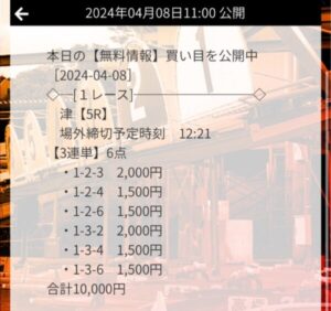 2024/04/08競艇予想無料買い目競艇ダイヤモンドデイ