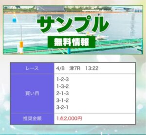 ボートクロニクルの無料予想のページ