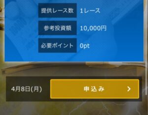 ジャックポットの無料競艇予想申し込みボタン