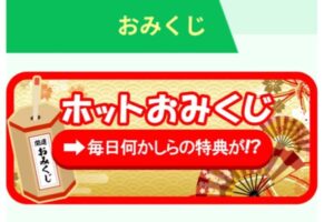 競艇ホットラインのおみくじ2024/04/08