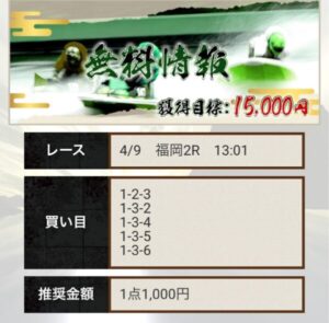 競艇予想サイト無料の買い目2024/04/09競艇神風