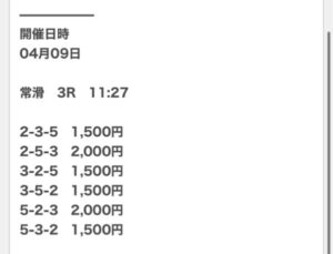 デイレース。競艇クイックボート競艇予想サイトの買い目2024/04/09