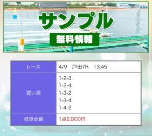 競艇予想サイトの買い目2024/04/09ボートクロニクル