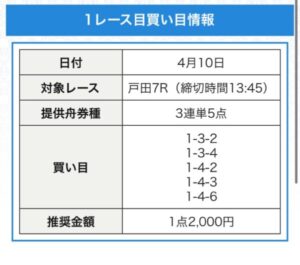 競艇アクアマリンの無料情報画像4月10日