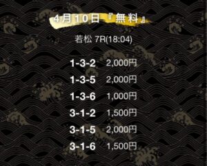 舟王のナイターレース4月10日