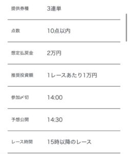 ボートゴーの無料予想は14時締め切り。ナイター