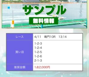 ボートクロニクル競艇予想無料買い目2024/04/11