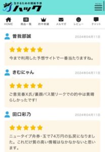 競艇ハックの高評価口コミ