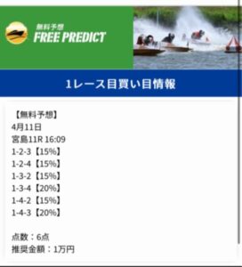 リバースボートの買い目競艇無料予想4/11