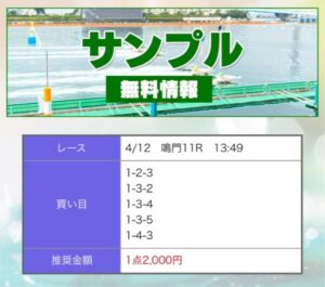 ボートクロニクル競艇予想サイトサイトの無料予想2024/04/12