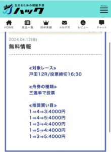 2024/04/12ハック無料予想