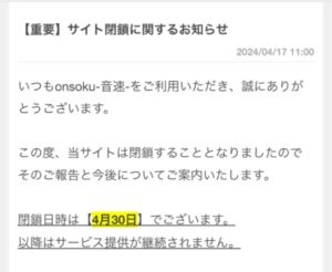 競艇ONSOKUサービス終了までの日程