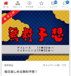 日刊の無料情報ページ