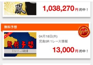 無料情報の的中実績が怪しい日刊予想競艇番付