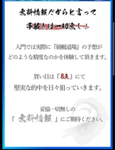 競艇道場は無料予想も手を抜かないらしい