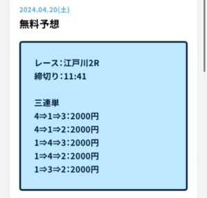 おびわんの無料で提供している競艇予想2024/04/20