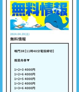 競艇予想あそボートで提供している無料予想を調査2024/04/20