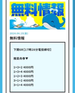 競艇予想あそボートで提供している無料予想を調査2024/04/19