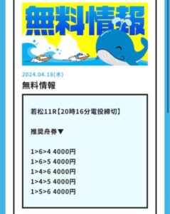 競艇予想あそボートで提供している無料予想を調査おととい