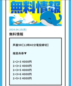 競艇予想あそボートで提供している無料予想を調査20240415