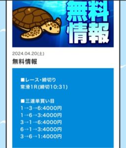 競艇予想サイトスピナビの無料予想買い目2024/04/20