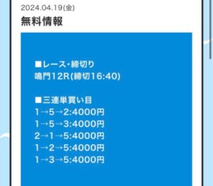 競艇予想サイトスピナビの無料予想買い目2024/04/19