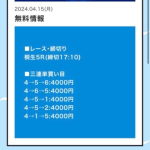 競艇予想サイトスピナビの無料予想買い目20240415