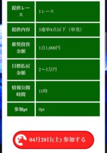 競艇ブルの無料情報は11時ころ公開