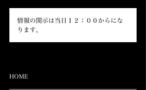 12時から公開のボートバー無料情報