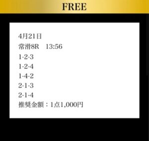 ボートバー21日の結果