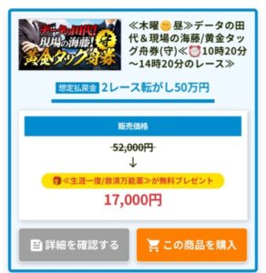 競艇ザブーンの有料情報プラン1700円