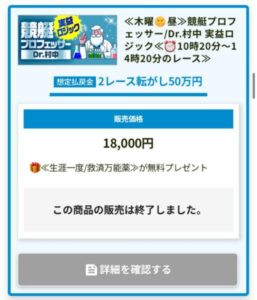 競艇ザブーンの有料情報プラン締め切り