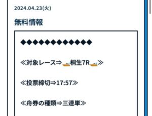 ボートセンス４月２３日