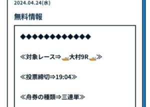 ボートセンス４月２４日無料予想