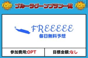 競艇ブルーラグーンの無料情報