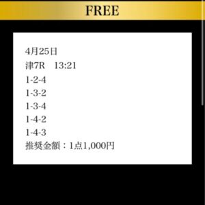 4月2５日　ボートバー無料情報　福岡2R