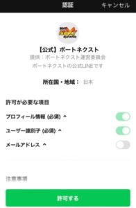 競艇予想サイトボートネクストライン認証画面