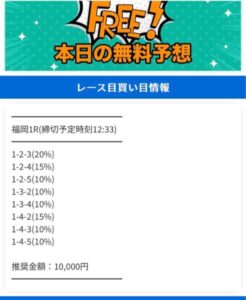 4月27日スターボート無料情報　福岡1R