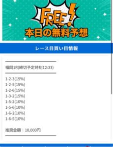 4月29日スターボート無料情報　福岡1R買い目