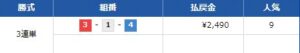 ＢＴＳ河辺開設２９周年記念のレース結果。競艇予想サイトブルーオーシャンの予想は不的中