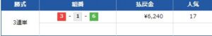 若松6R競艇シーズンズ24の無料情報はずれた