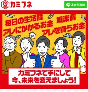 カミフネトップ画面